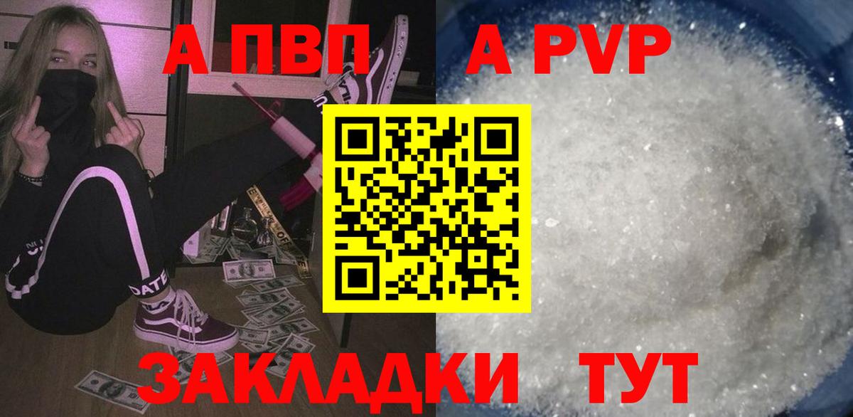 Альфа ПВП Crystall Ирбит