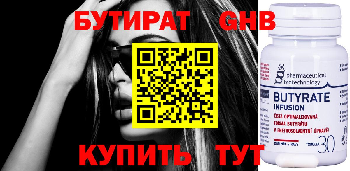 БУТИРАТ бутик Ирбит