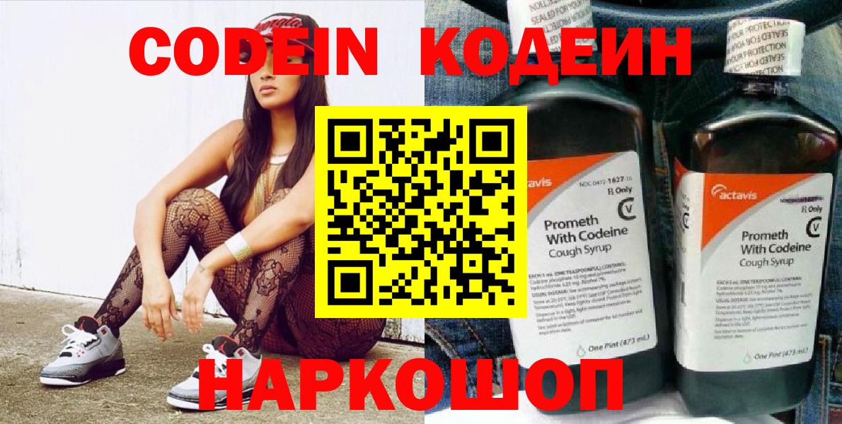 Кодеиновый сироп Lean напиток Lean (лин)  Codein напиток Lean (лин)  Ирбит  Вход с VPN 