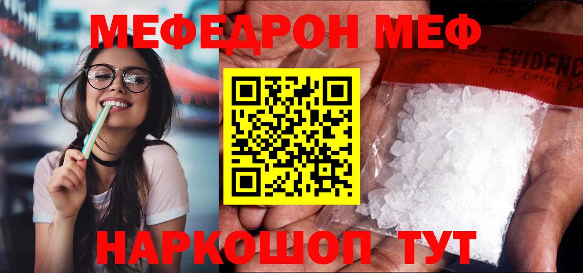 Меф мяу мяу мука Ирбит